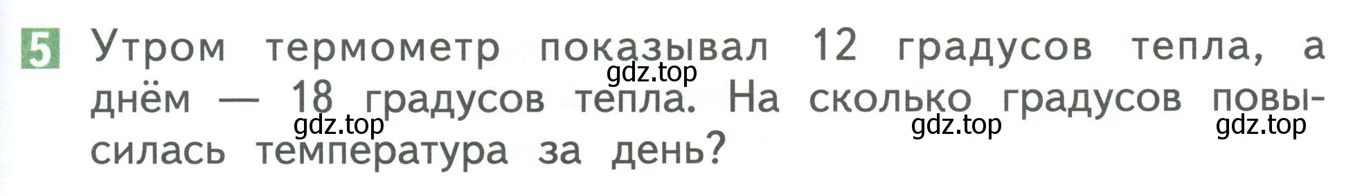 Условие номер 5 (страница 91) гдз по математике 1 класс Дорофеев, Миракова, учебник 2 часть