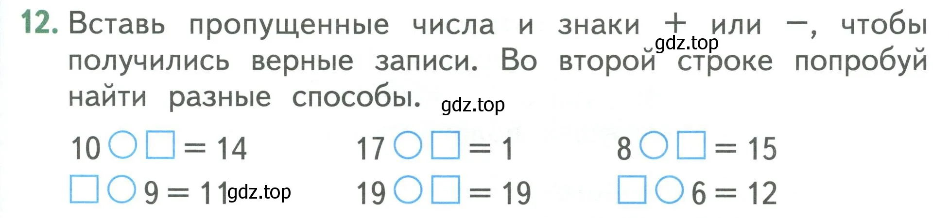 Условие номер 12 (страница 93) гдз по математике 1 класс Дорофеев, Миракова, учебник 2 часть