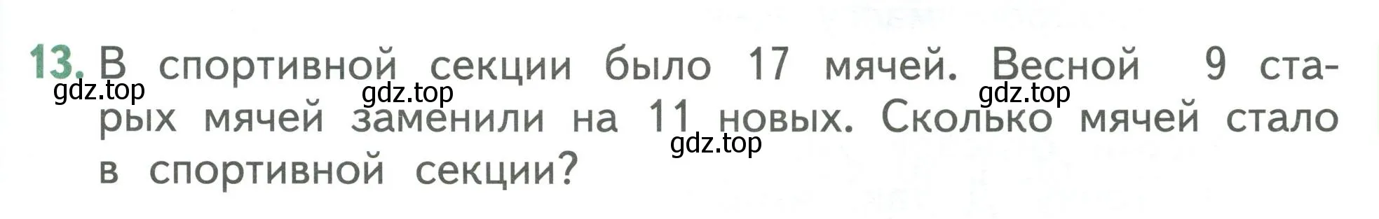 Условие номер 13 (страница 93) гдз по математике 1 класс Дорофеев, Миракова, учебник 2 часть