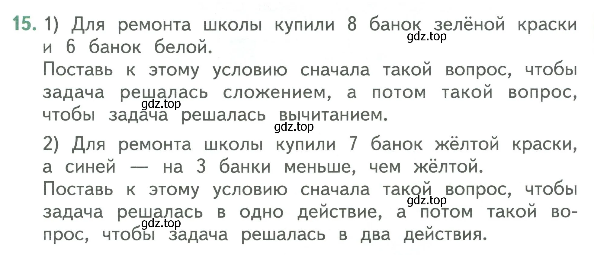 Условие номер 15 (страница 93) гдз по математике 1 класс Дорофеев, Миракова, учебник 2 часть