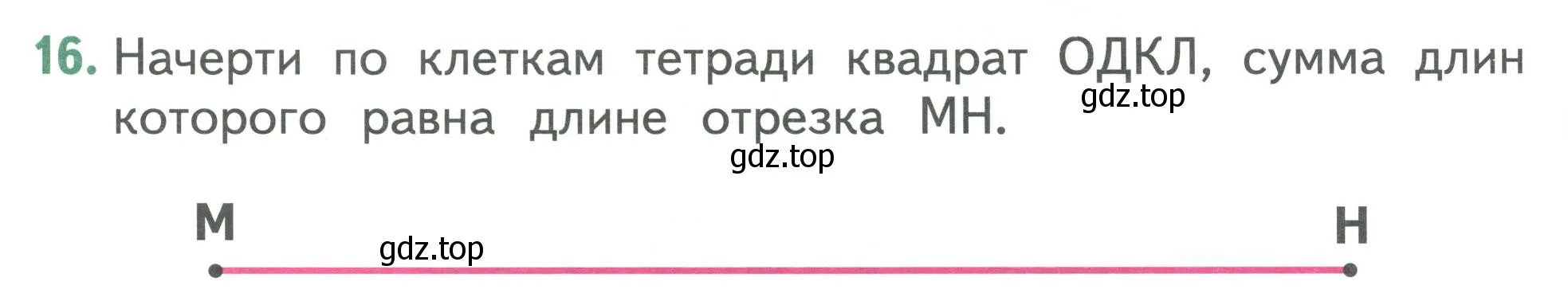 Условие номер 16 (страница 93) гдз по математике 1 класс Дорофеев, Миракова, учебник 2 часть