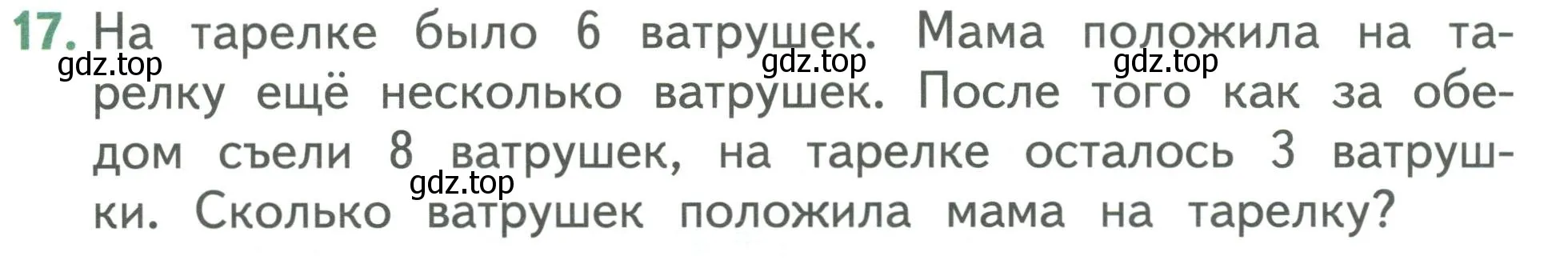 Условие номер 17 (страница 94) гдз по математике 1 класс Дорофеев, Миракова, учебник 2 часть