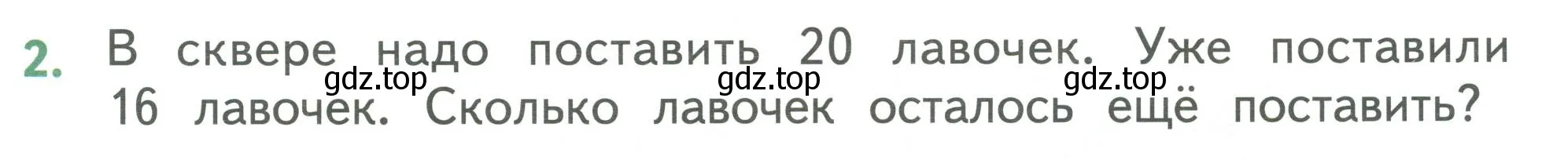 Условие номер 2 (страница 91) гдз по математике 1 класс Дорофеев, Миракова, учебник 2 часть