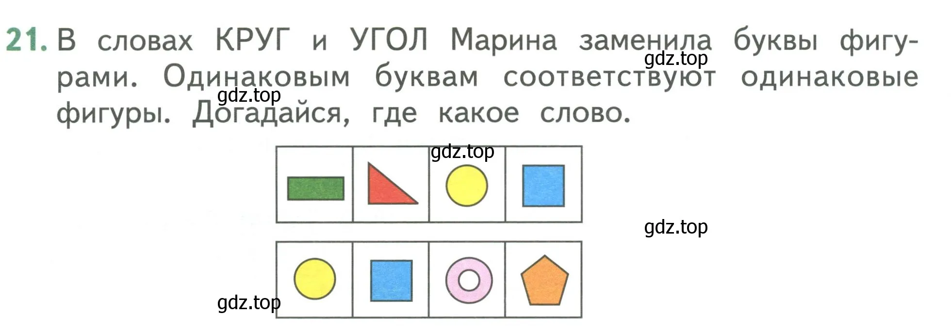 Условие номер 21 (страница 94) гдз по математике 1 класс Дорофеев, Миракова, учебник 2 часть