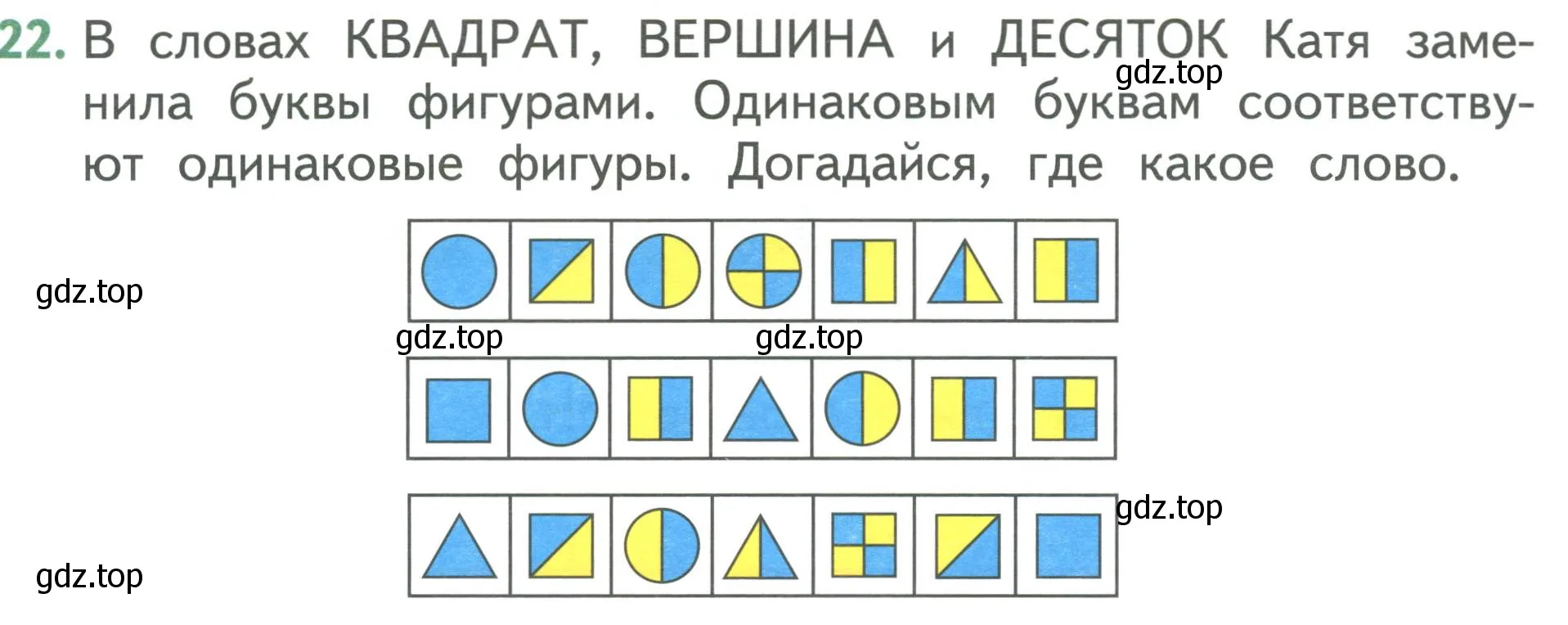 Условие номер 22 (страница 94) гдз по математике 1 класс Дорофеев, Миракова, учебник 2 часть