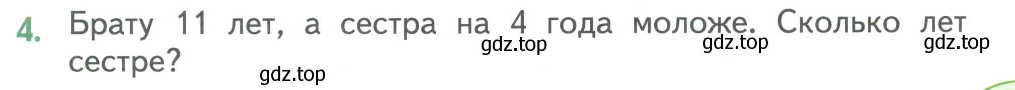 Условие номер 4 (страница 91) гдз по математике 1 класс Дорофеев, Миракова, учебник 2 часть