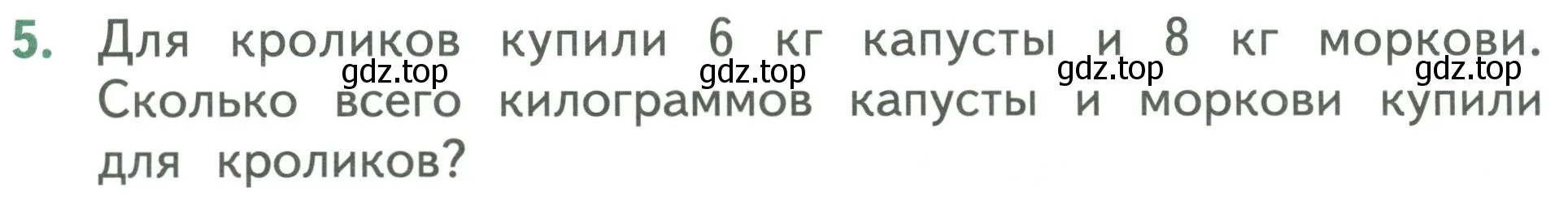 Условие номер 5 (страница 92) гдз по математике 1 класс Дорофеев, Миракова, учебник 2 часть