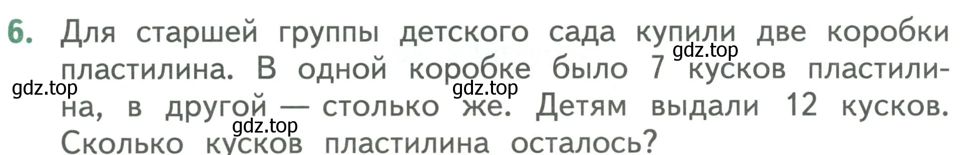 Условие номер 6 (страница 92) гдз по математике 1 класс Дорофеев, Миракова, учебник 2 часть