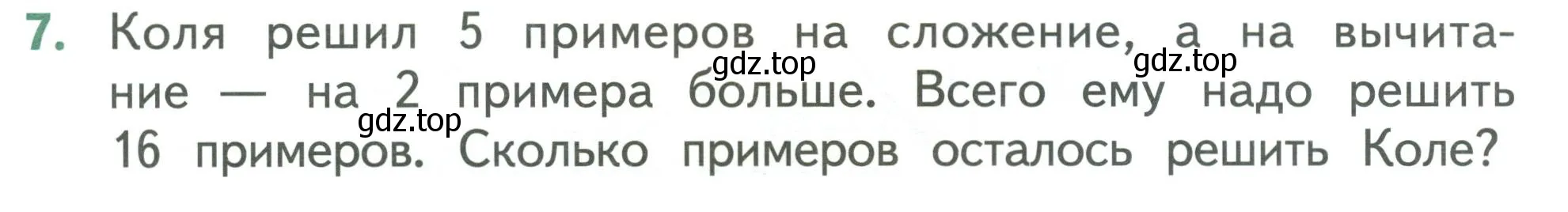 Условие номер 7 (страница 92) гдз по математике 1 класс Дорофеев, Миракова, учебник 2 часть