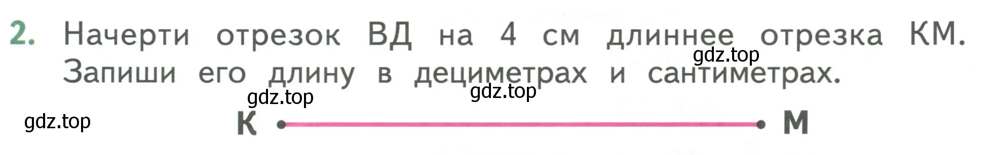 Условие номер 2 (страница 95) гдз по математике 1 класс Дорофеев, Миракова, учебник 2 часть