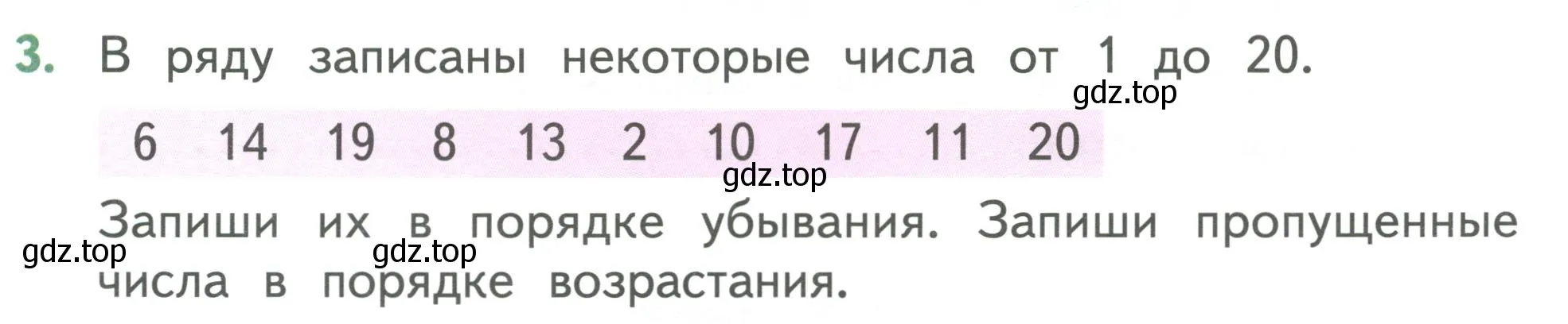 Условие номер 3 (страница 95) гдз по математике 1 класс Дорофеев, Миракова, учебник 2 часть