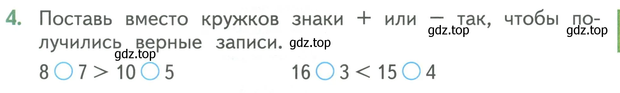 Условие номер 4 (страница 95) гдз по математике 1 класс Дорофеев, Миракова, учебник 2 часть