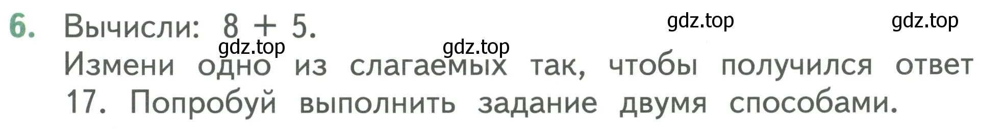 Условие номер 6 (страница 95) гдз по математике 1 класс Дорофеев, Миракова, учебник 2 часть