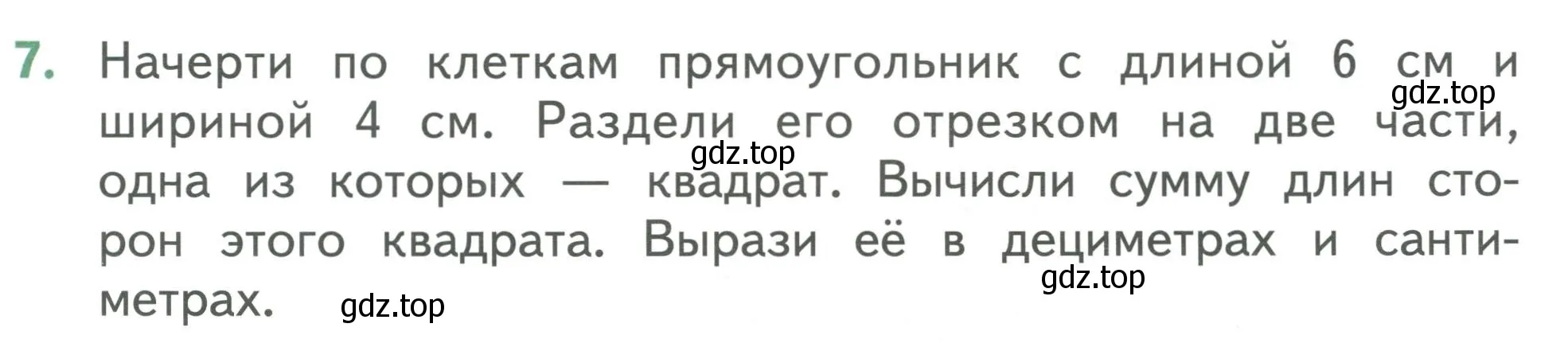 Условие номер 7 (страница 95) гдз по математике 1 класс Дорофеев, Миракова, учебник 2 часть