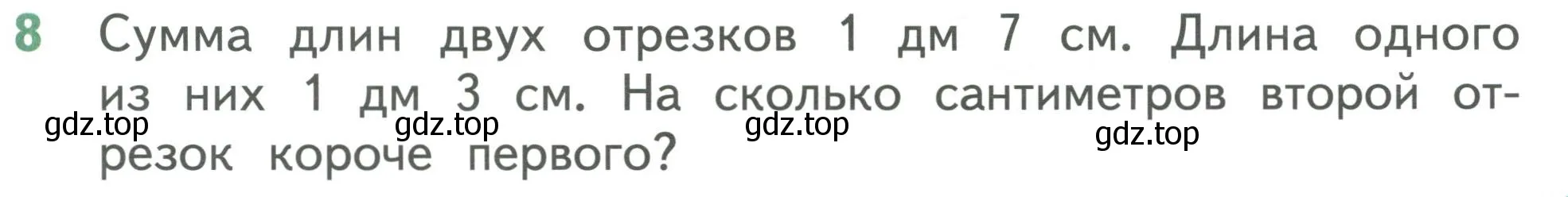 Условие номер 8 (страница 95) гдз по математике 1 класс Дорофеев, Миракова, учебник 2 часть