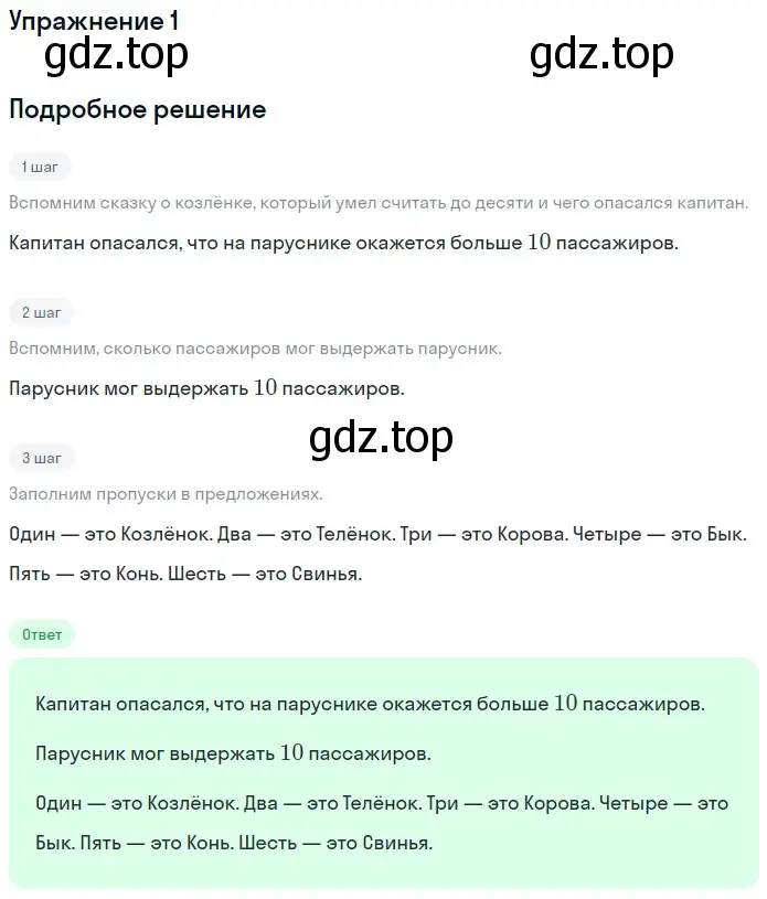 Решение номер 1 (страница 12) гдз по математике 1 класс Дорофеев, Миракова, учебник 1 часть