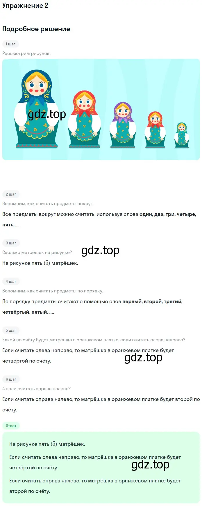 Решение номер 2 (страница 14) гдз по математике 1 класс Дорофеев, Миракова, учебник 1 часть