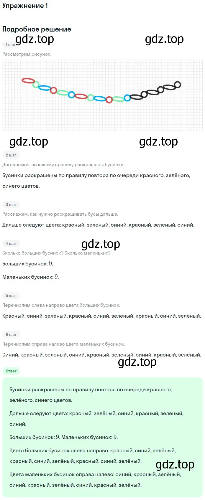 Решение номер 3 (страница 15) гдз по математике 1 класс Дорофеев, Миракова, учебник 1 часть