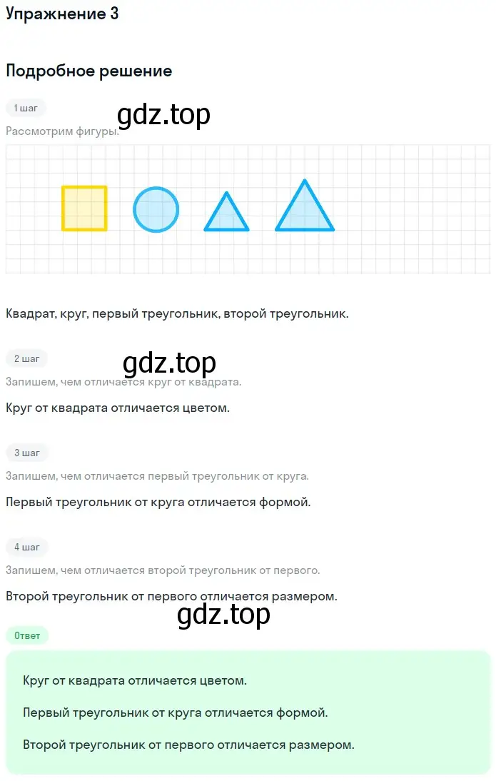 Решение номер 11 (страница 27) гдз по математике 1 класс Дорофеев, Миракова, учебник 1 часть