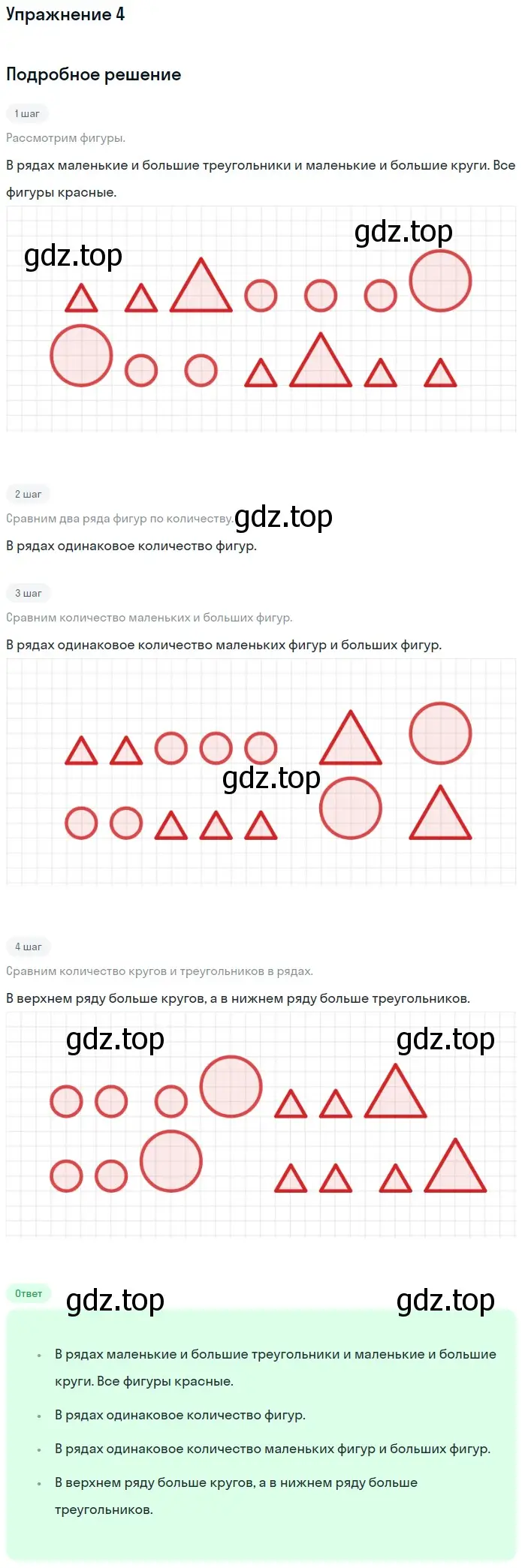 Решение номер 4 (страница 30) гдз по математике 1 класс Дорофеев, Миракова, учебник 1 часть