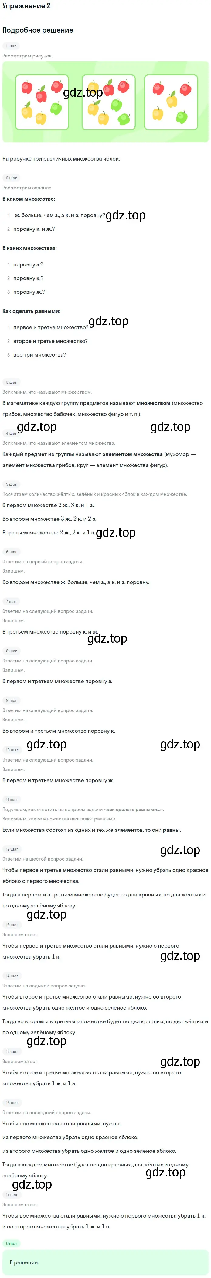 Решение номер 2 (страница 50) гдз по математике 1 класс Дорофеев, Миракова, учебник 1 часть
