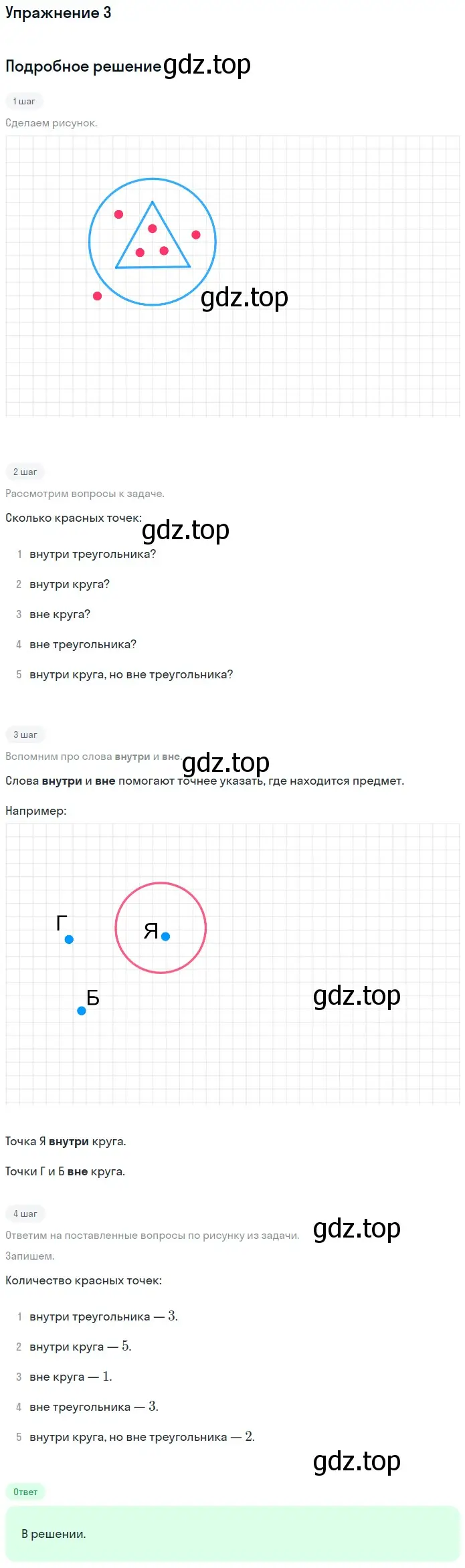 Решение номер 3 (страница 50) гдз по математике 1 класс Дорофеев, Миракова, учебник 1 часть