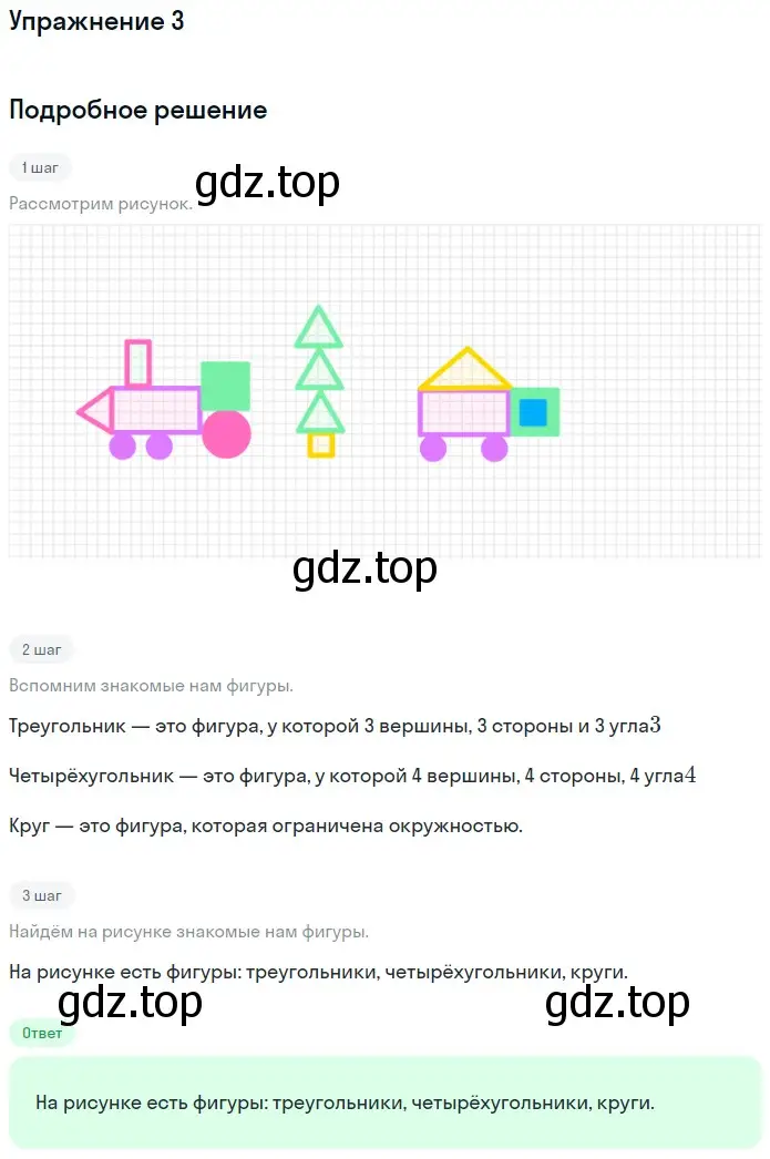 Решение номер 5 (страница 7) гдз по математике 1 класс Дорофеев, Миракова, учебник 1 часть