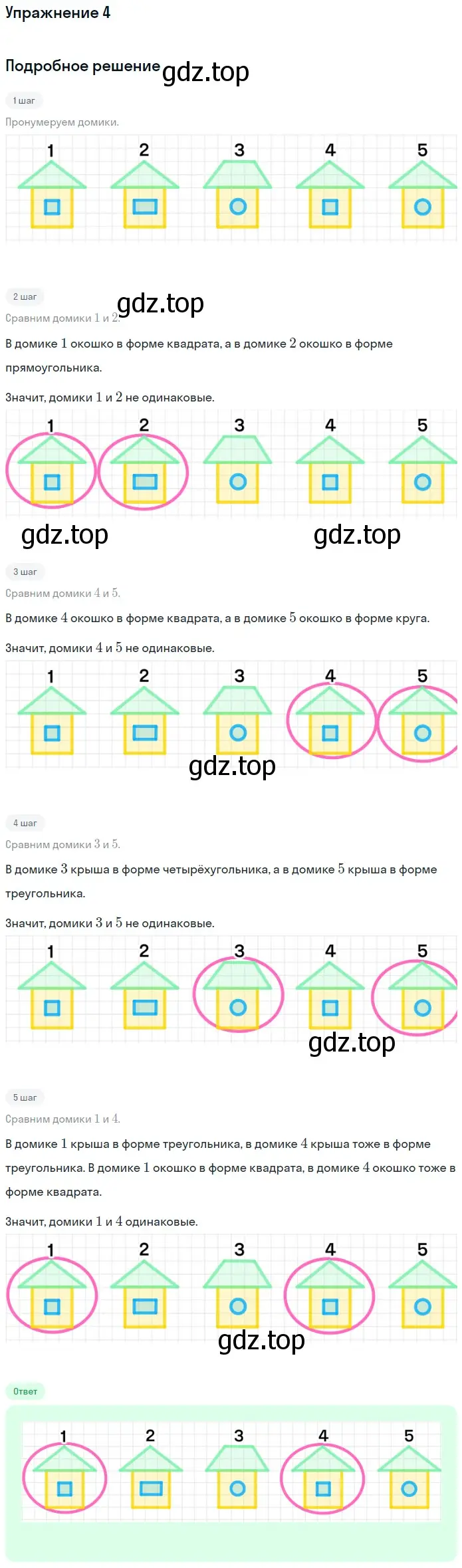 Решение номер 4 (страница 61) гдз по математике 1 класс Дорофеев, Миракова, учебник 1 часть