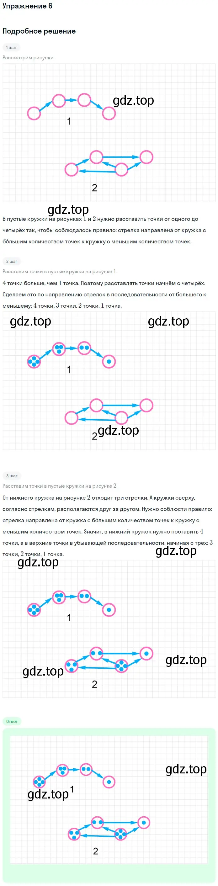 Решение номер 6 (страница 65) гдз по математике 1 класс Дорофеев, Миракова, учебник 1 часть