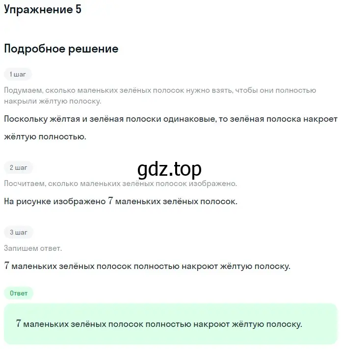 Решение номер 5 (страница 67) гдз по математике 1 класс Дорофеев, Миракова, учебник 1 часть