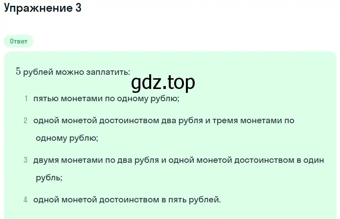 Решение номер 3 (страница 74) гдз по математике 1 класс Дорофеев, Миракова, учебник 1 часть