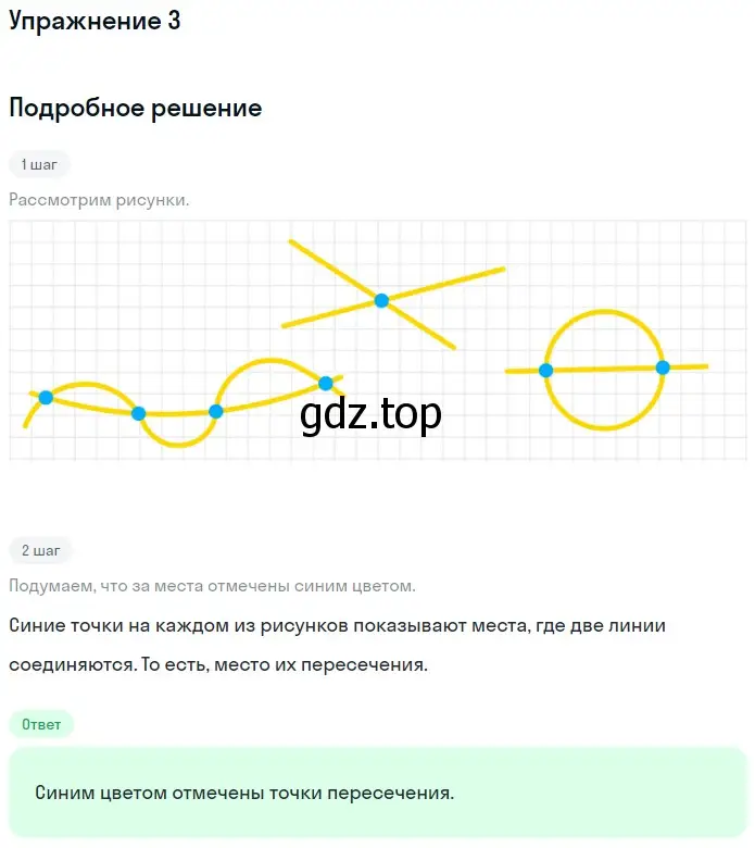 Решение номер 3 (страница 79) гдз по математике 1 класс Дорофеев, Миракова, учебник 1 часть