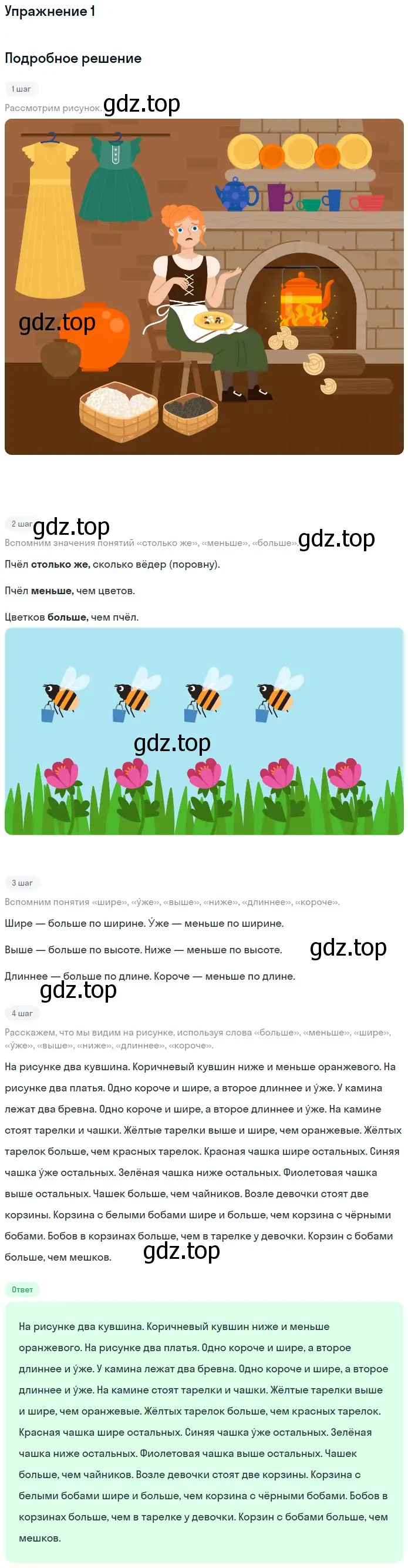 Решение номер 2 (страница 9) гдз по математике 1 класс Дорофеев, Миракова, учебник 1 часть