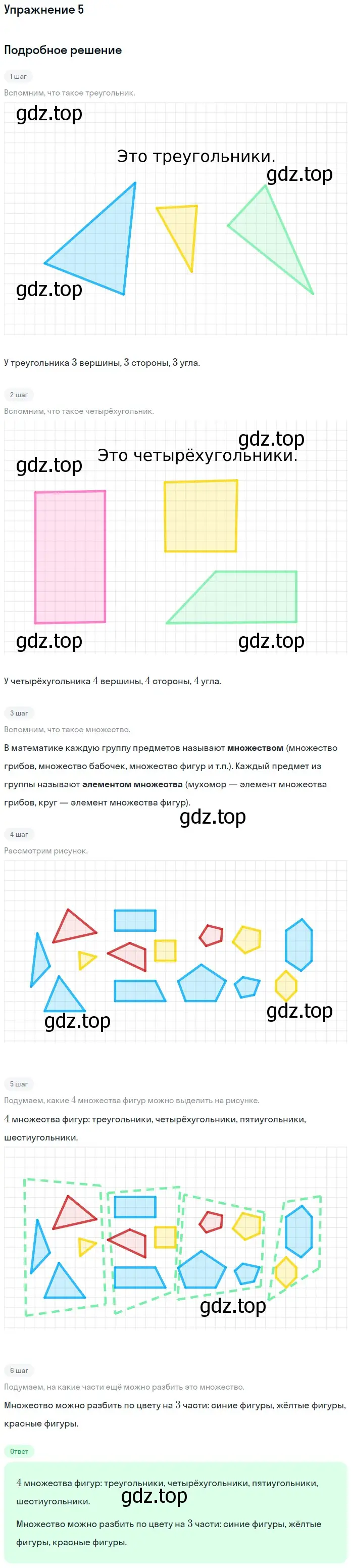 Решение номер 5 (страница 83) гдз по математике 1 класс Дорофеев, Миракова, учебник 1 часть