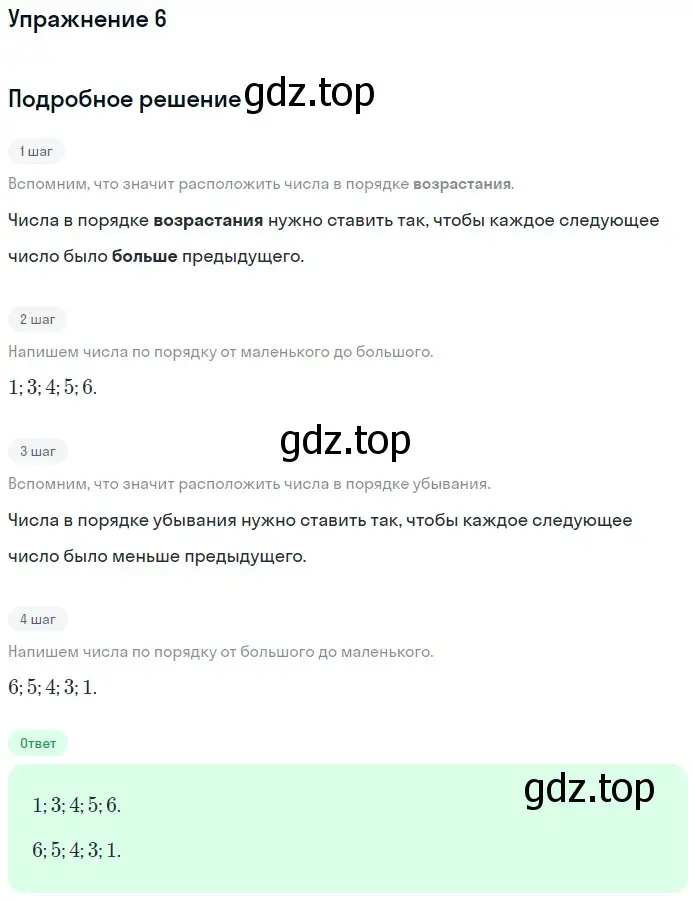 Решение номер 6 (страница 85) гдз по математике 1 класс Дорофеев, Миракова, учебник 1 часть