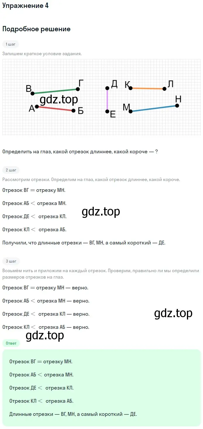 Решение номер 4 (страница 86) гдз по математике 1 класс Дорофеев, Миракова, учебник 1 часть