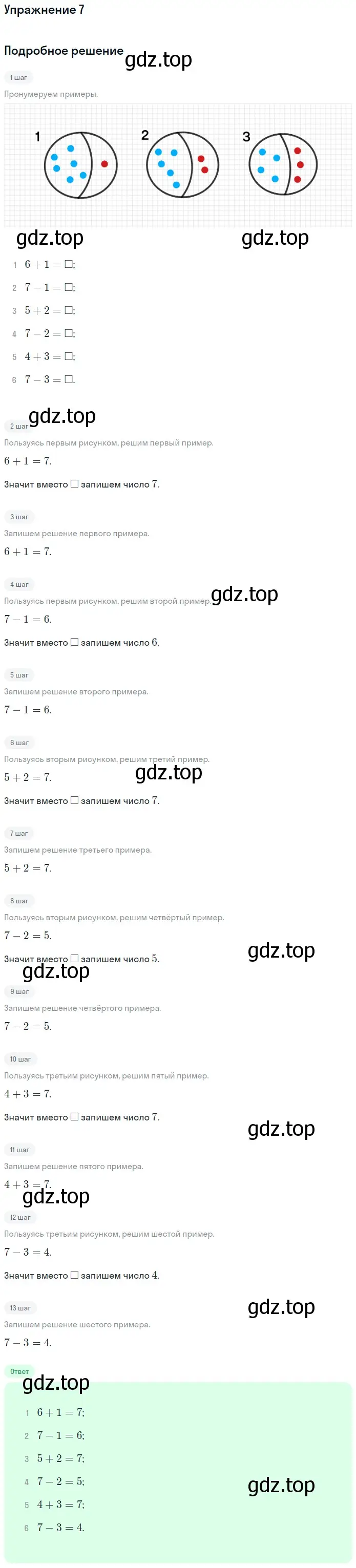 Решение номер 7 (страница 87) гдз по математике 1 класс Дорофеев, Миракова, учебник 1 часть