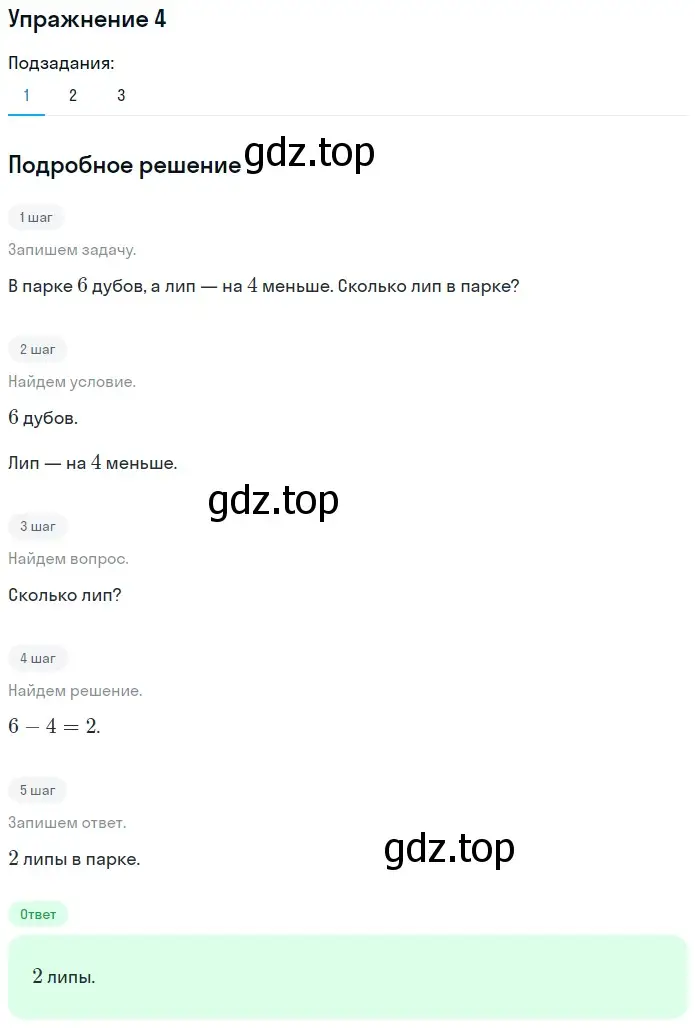 Решение номер 4 (страница 10) гдз по математике 1 класс Дорофеев, Миракова, учебник 2 часть