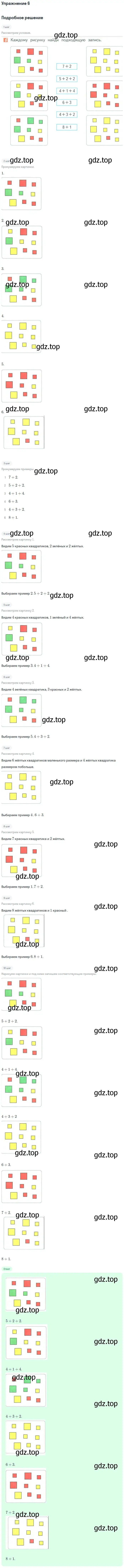 Решение номер 6 (страница 11) гдз по математике 1 класс Дорофеев, Миракова, учебник 2 часть