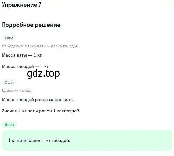 Решение номер 7 (страница 13) гдз по математике 1 класс Дорофеев, Миракова, учебник 2 часть