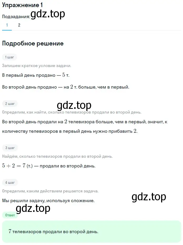 Решение номер 1 (страница 15) гдз по математике 1 класс Дорофеев, Миракова, учебник 2 часть