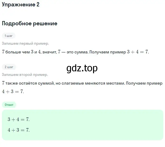 Решение номер 2 (страница 15) гдз по математике 1 класс Дорофеев, Миракова, учебник 2 часть