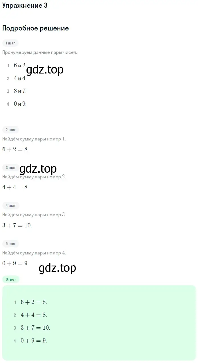 Решение номер 3 (страница 15) гдз по математике 1 класс Дорофеев, Миракова, учебник 2 часть