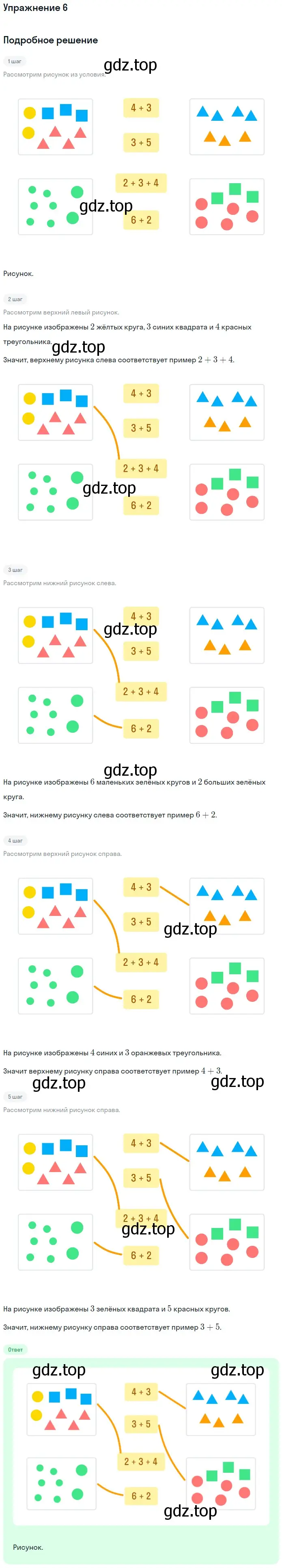 Решение номер 6 (страница 16) гдз по математике 1 класс Дорофеев, Миракова, учебник 2 часть