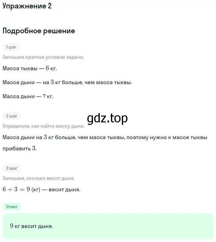 Решение номер 2 (страница 17) гдз по математике 1 класс Дорофеев, Миракова, учебник 2 часть