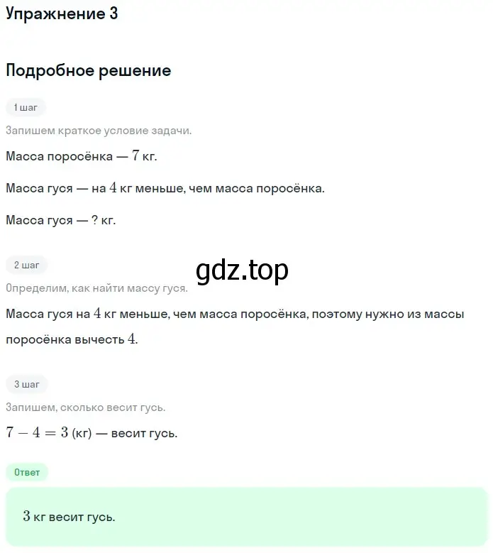 Решение номер 3 (страница 17) гдз по математике 1 класс Дорофеев, Миракова, учебник 2 часть