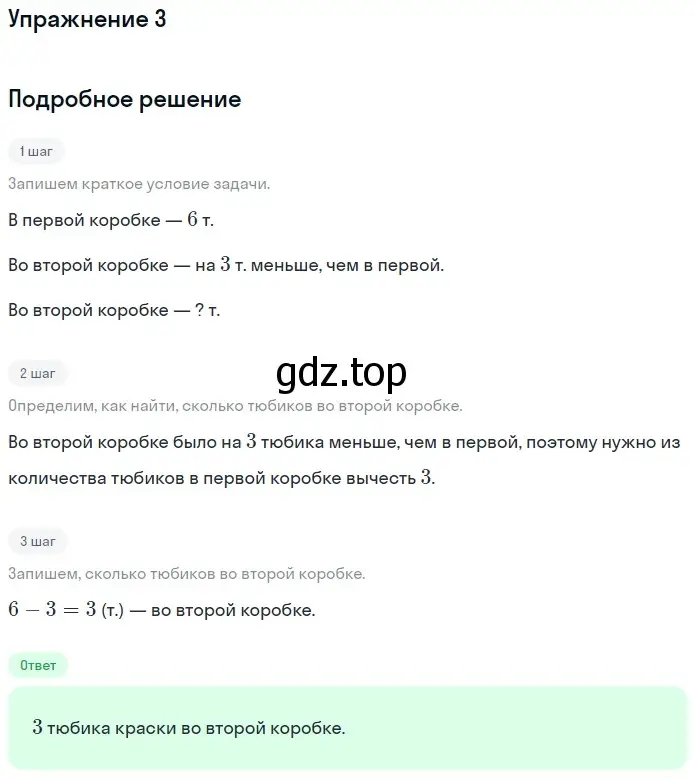 Решение номер 3 (страница 18) гдз по математике 1 класс Дорофеев, Миракова, учебник 2 часть