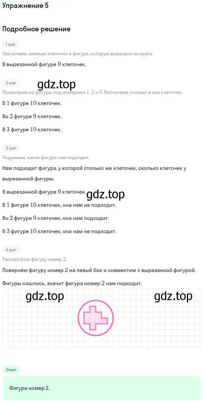 Решение номер 5 (страница 19) гдз по математике 1 класс Дорофеев, Миракова, учебник 2 часть