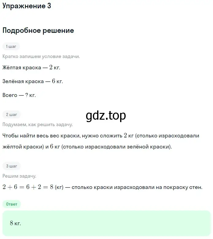 Решение номер 3 (страница 23) гдз по математике 1 класс Дорофеев, Миракова, учебник 2 часть