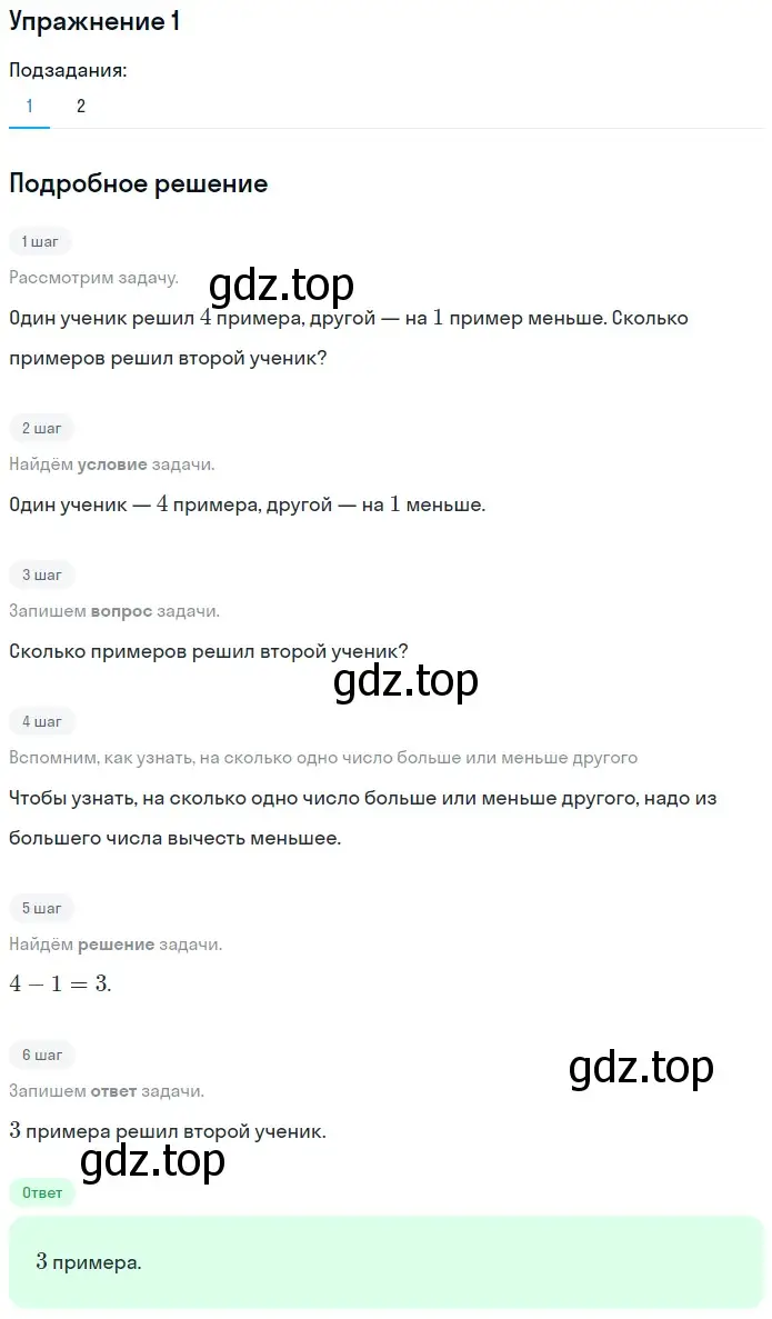 Решение номер 1 (страница 25) гдз по математике 1 класс Дорофеев, Миракова, учебник 2 часть